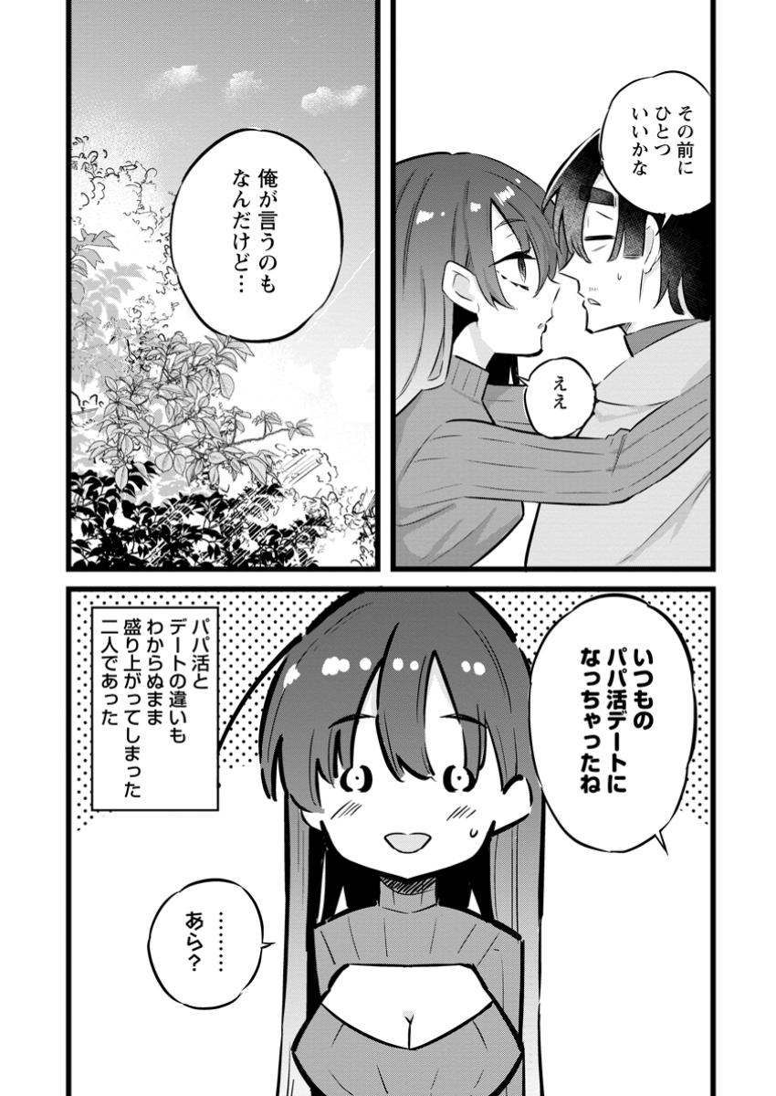 Isekai Papa Katsu Oji-san - Chapter 27.3 - Page 9