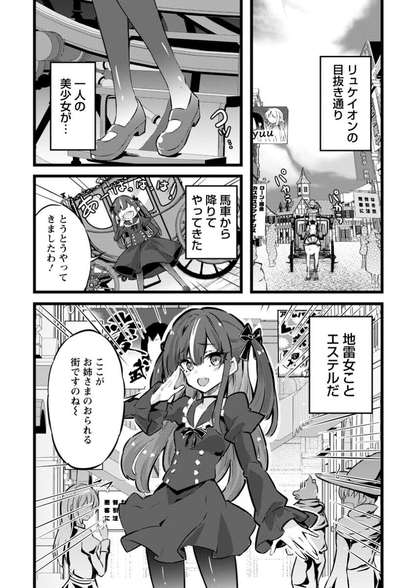 Isekai Papa Katsu Oji-san - Chapter 28.1 - Page 1