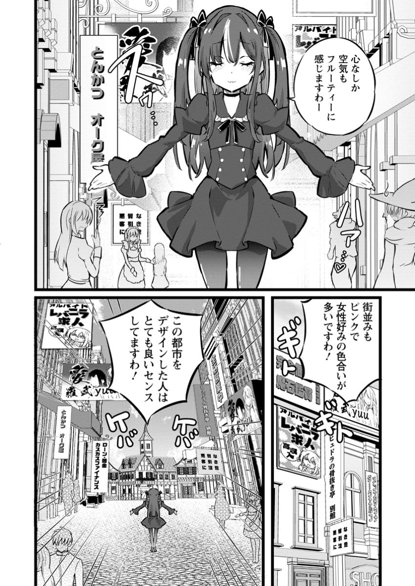 Isekai Papa Katsu Oji-san - Chapter 28.1 - Page 2