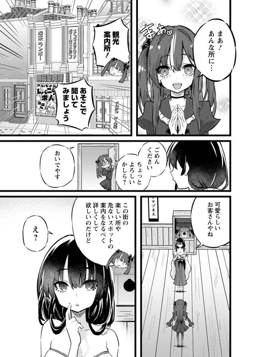 Isekai Papa Katsu Oji-san - Chapter 28.1 - Page 3