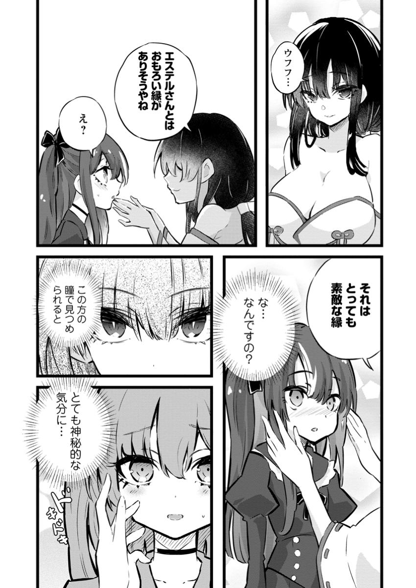 Isekai Papa Katsu Oji-san - Chapter 28.1 - Page 6