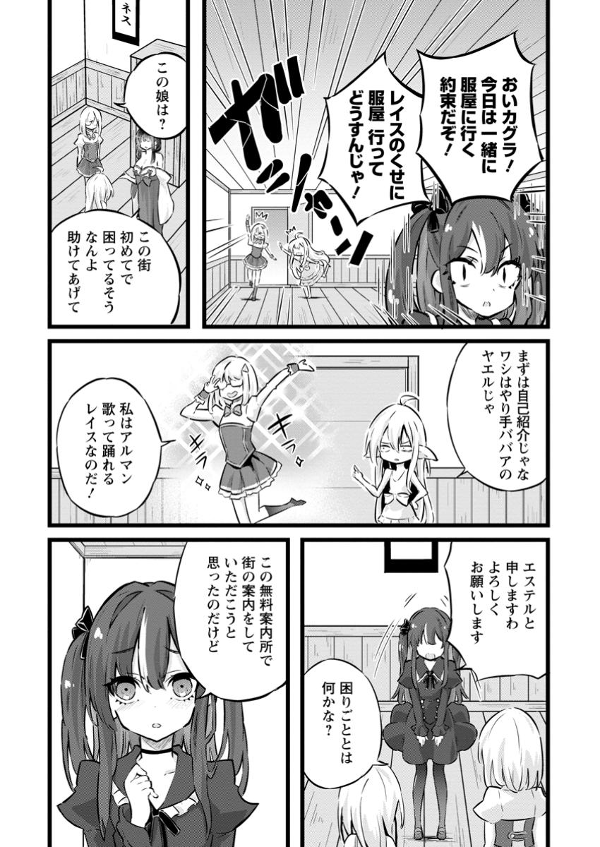 Isekai Papa Katsu Oji-san - Chapter 28.1 - Page 7