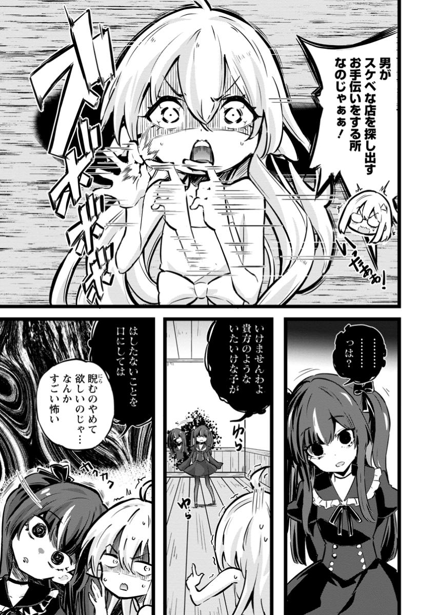 Isekai Papa Katsu Oji-san - Chapter 28.1 - Page 9