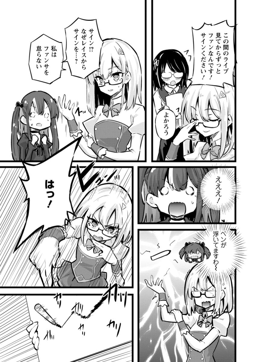 Isekai Papa Katsu Oji-san - Chapter 28.2 - Page 3