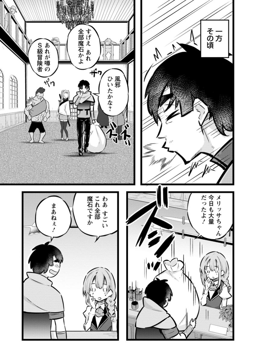 Isekai Papa Katsu Oji-san - Chapter 28.2 - Page 7