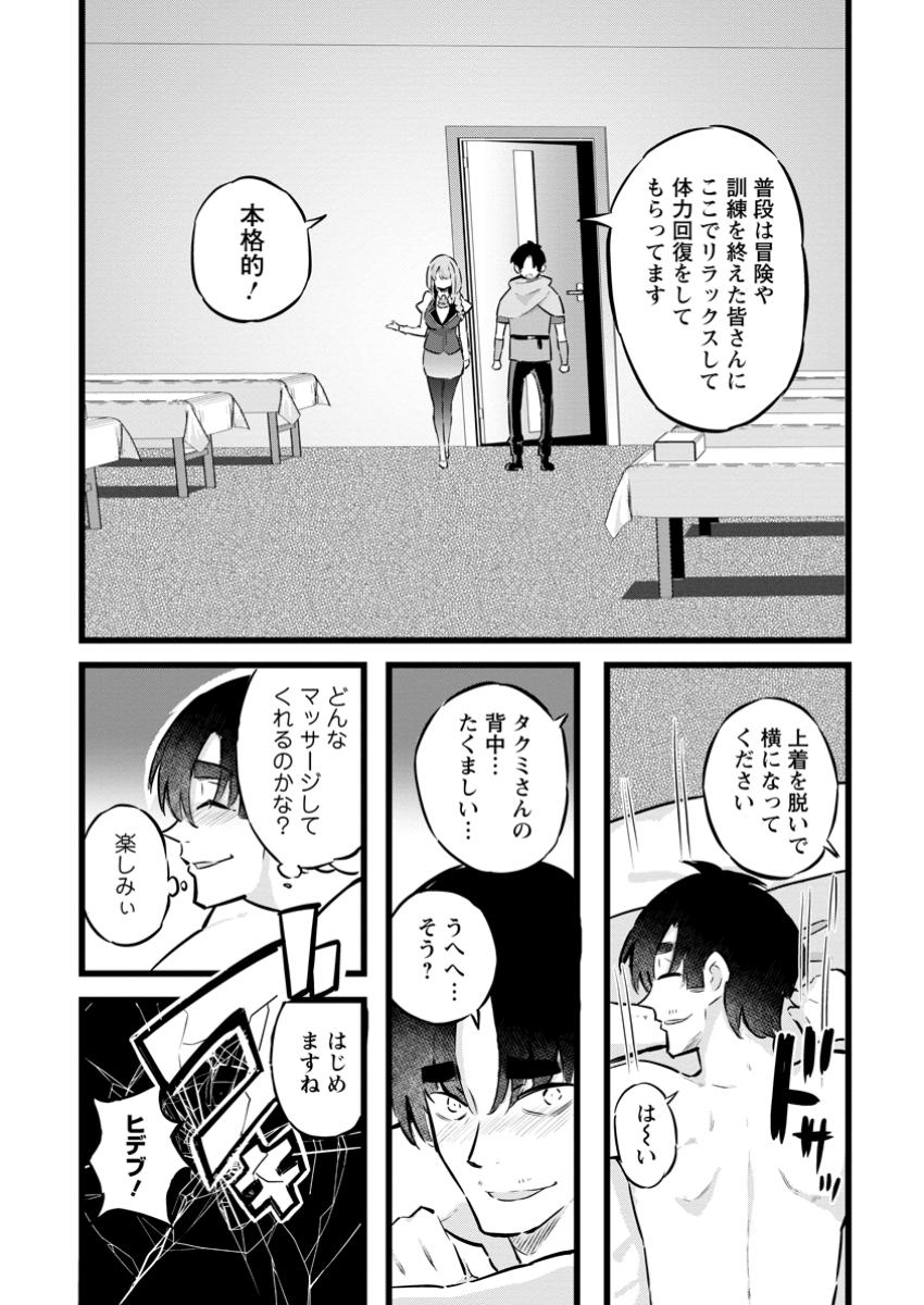 Isekai Papa Katsu Oji-san - Chapter 28.2 - Page 9
