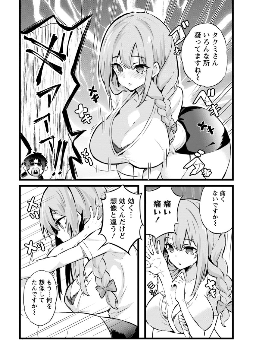 Isekai Papa Katsu Oji-san - Chapter 28.3 - Page 1