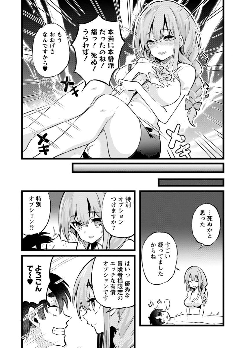 Isekai Papa Katsu Oji-san - Chapter 28.3 - Page 2