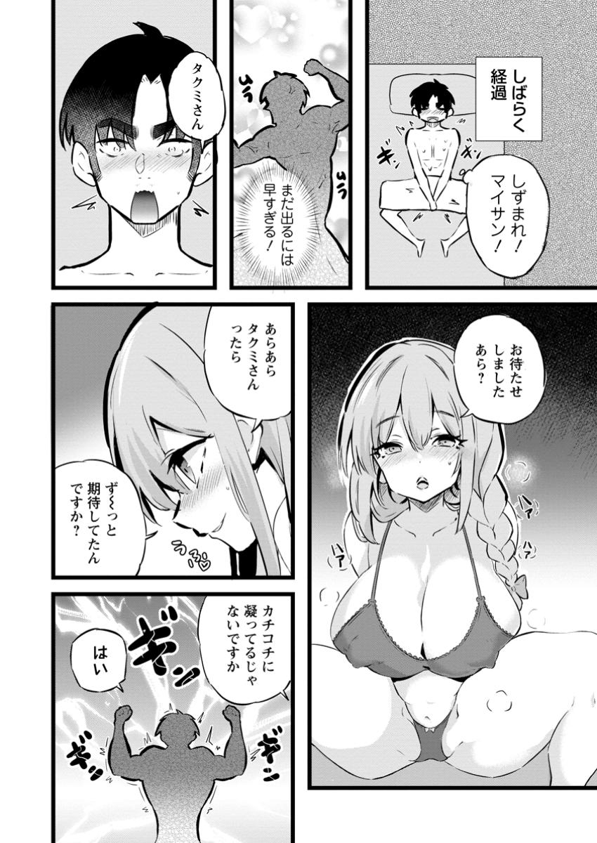 Isekai Papa Katsu Oji-san - Chapter 28.3 - Page 3
