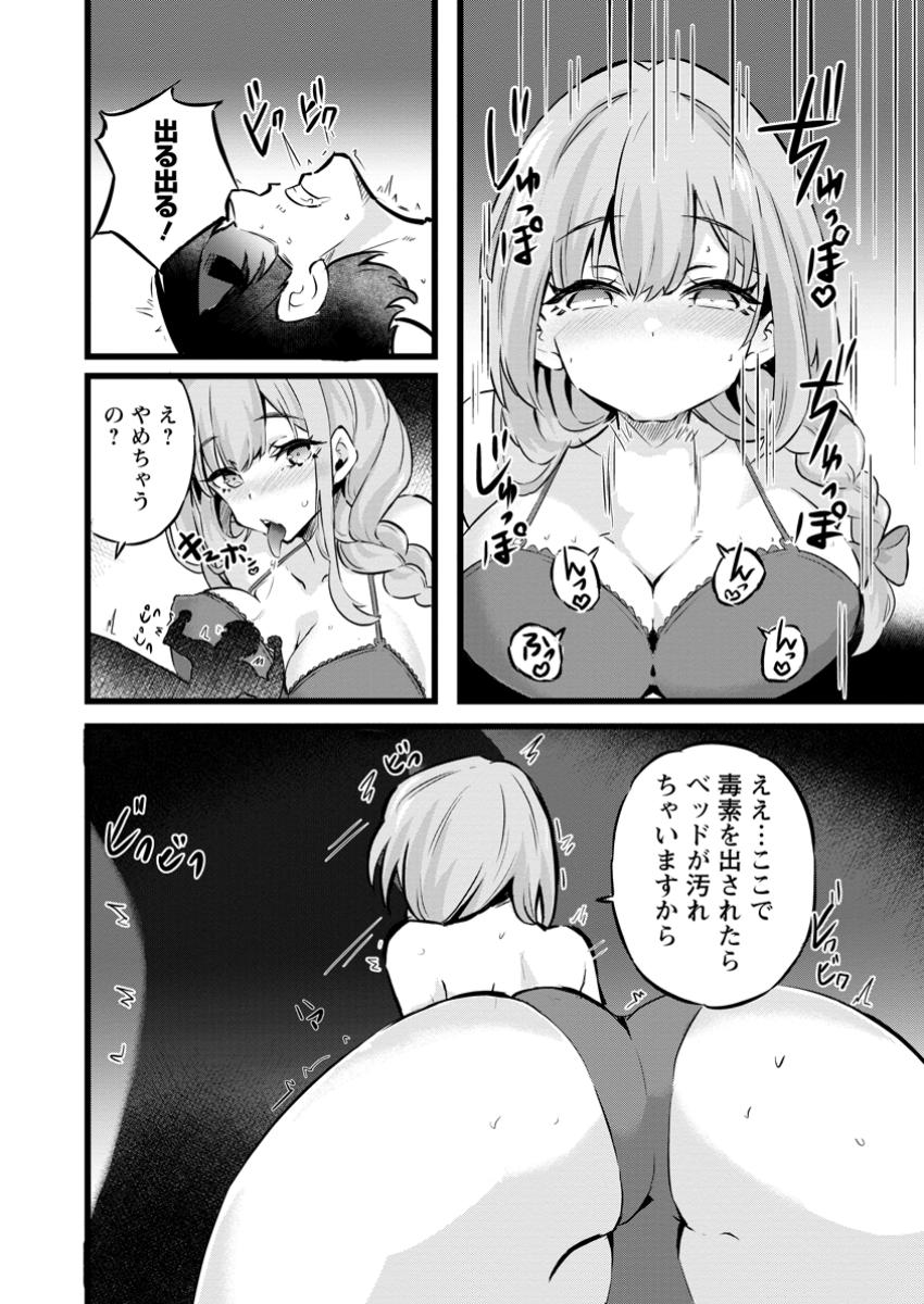 Isekai Papa Katsu Oji-san - Chapter 28.3 - Page 5