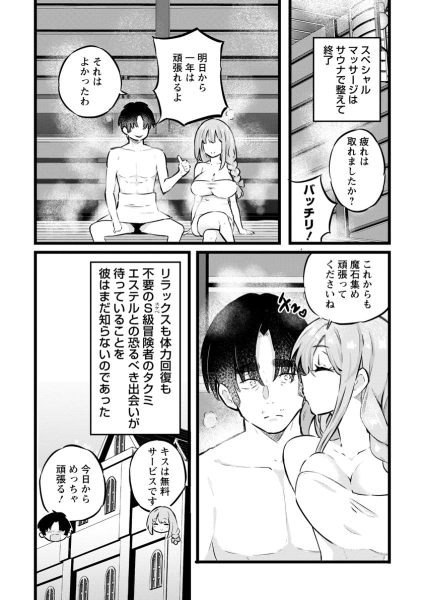 Isekai Papa Katsu Oji-san - Chapter 28.3 - Page 9