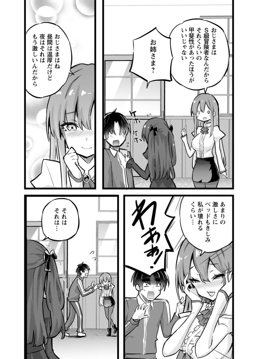 Isekai Papa Katsu Oji-san - Chapter 29.1 - Page 10