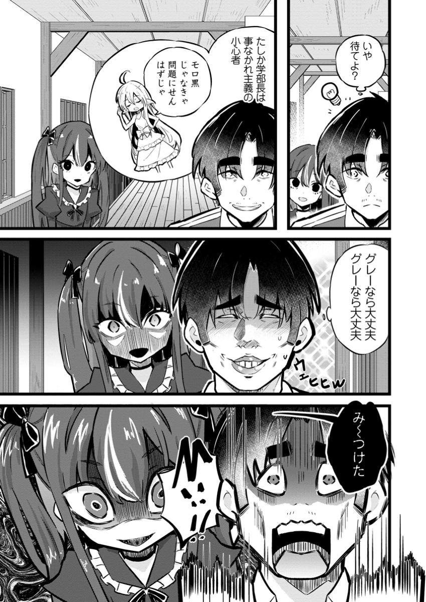 Isekai Papa Katsu Oji-san - Chapter 29.1 - Page 3