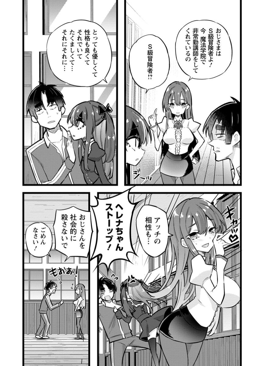 Isekai Papa Katsu Oji-san - Chapter 29.1 - Page 6