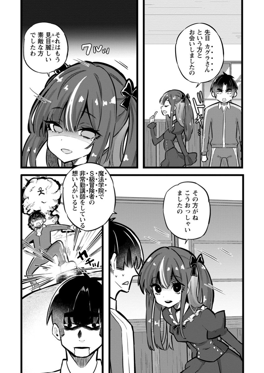 Isekai Papa Katsu Oji-san - Chapter 29.1 - Page 8