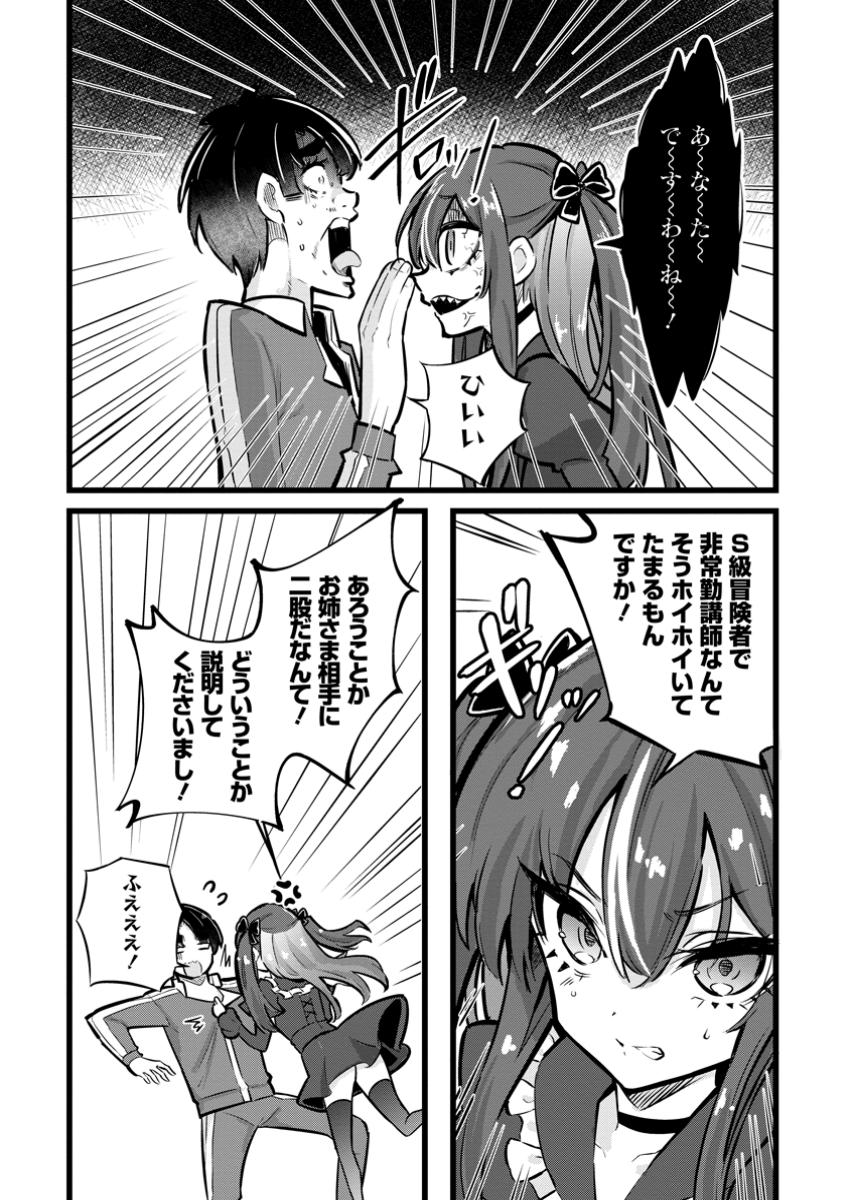 Isekai Papa Katsu Oji-san - Chapter 29.1 - Page 9