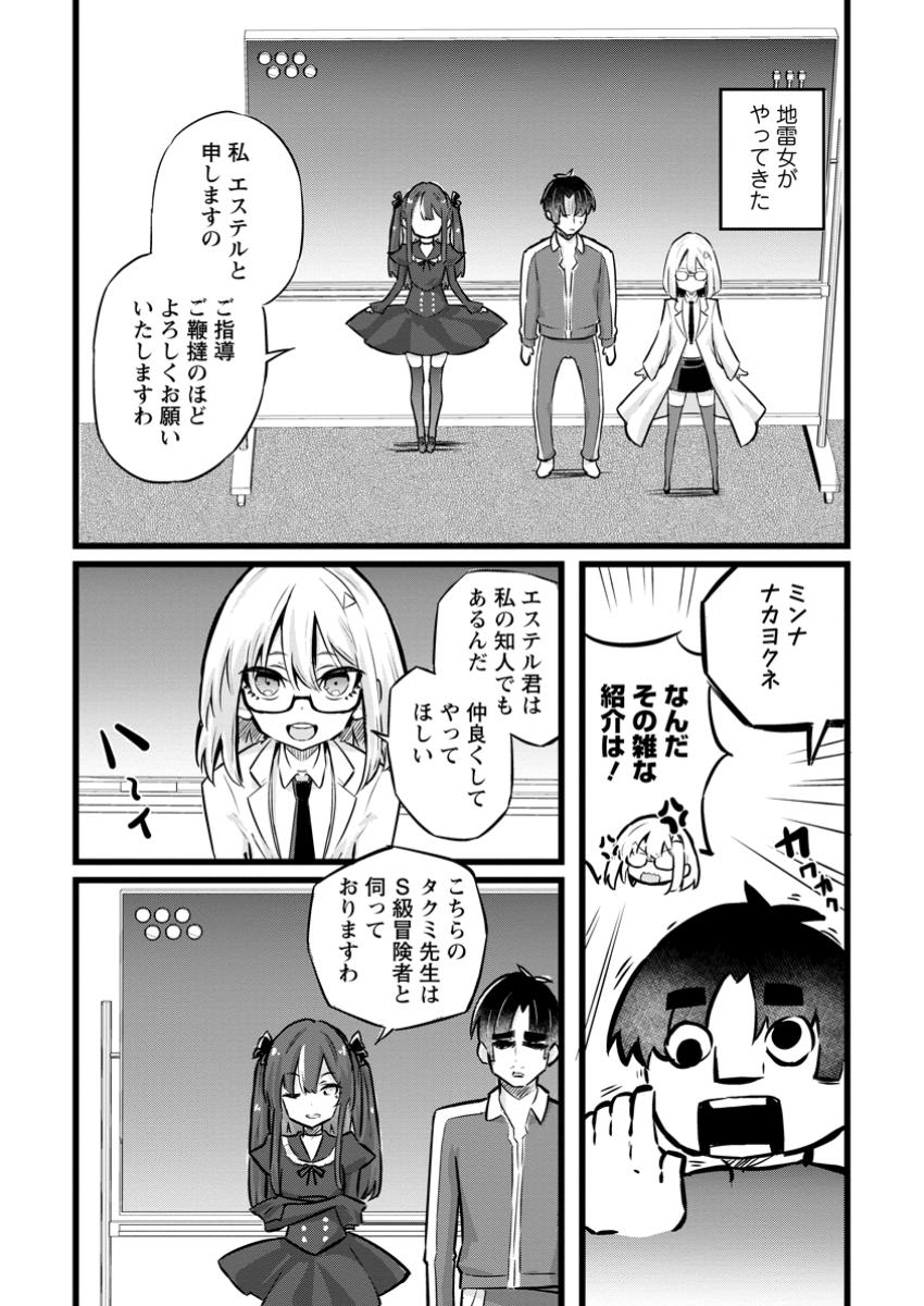 Isekai Papa Katsu Oji-san - Chapter 29.2 - Page 1