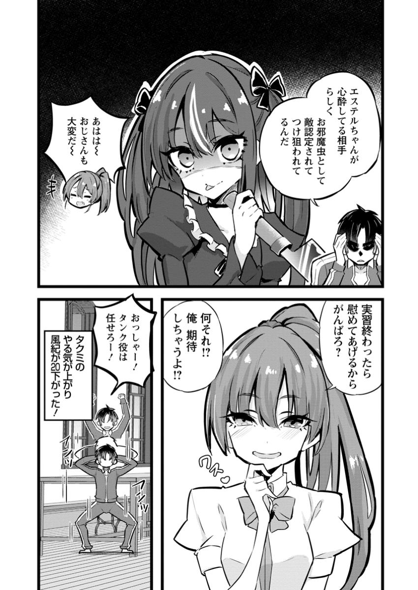 Isekai Papa Katsu Oji-san - Chapter 29.2 - Page 10