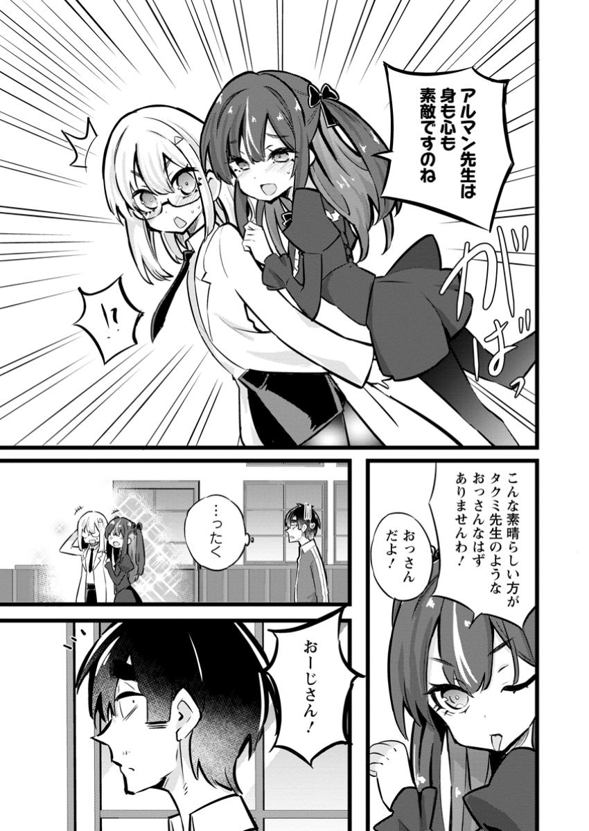 Isekai Papa Katsu Oji-san - Chapter 29.2 - Page 8