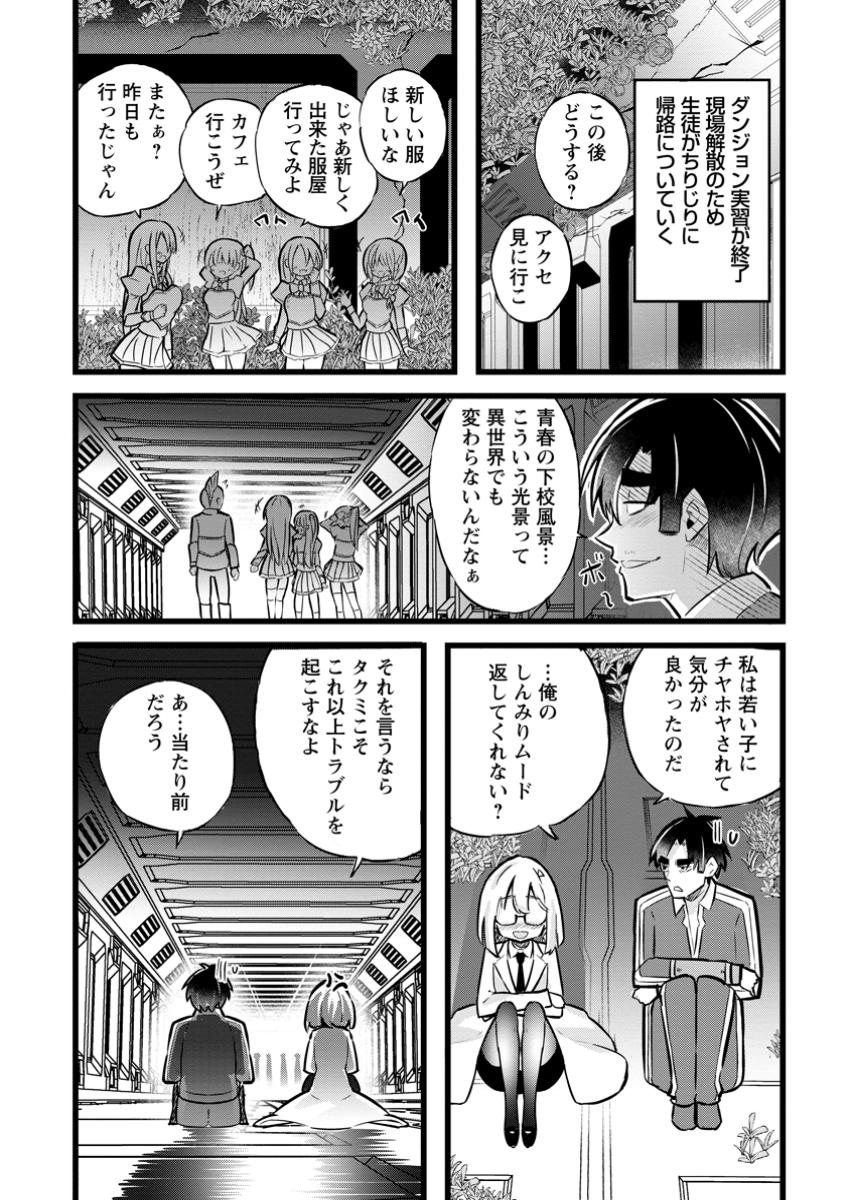 Isekai Papa Katsu Oji-san - Chapter 30.1 - Page 1