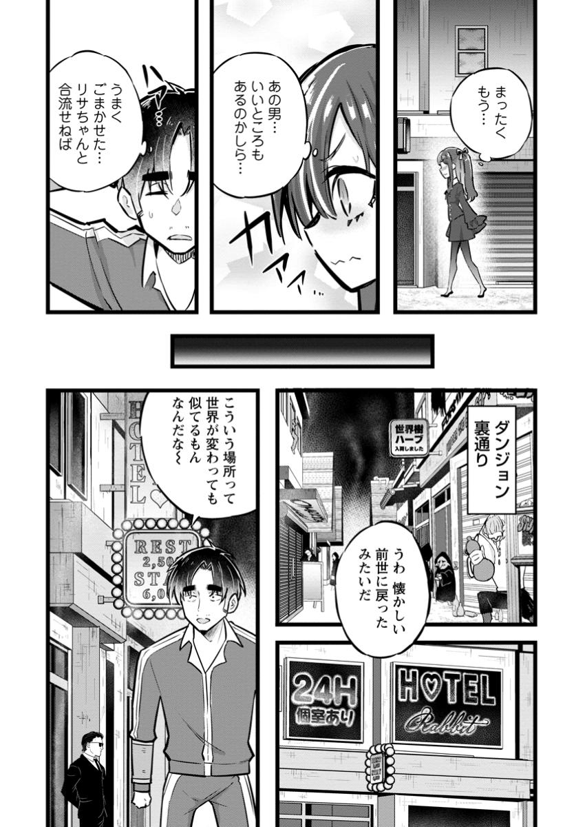 Isekai Papa Katsu Oji-san - Chapter 30.1 - Page 11