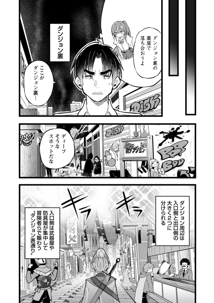 Isekai Papa Katsu Oji-san - Chapter 30.1 - Page 2