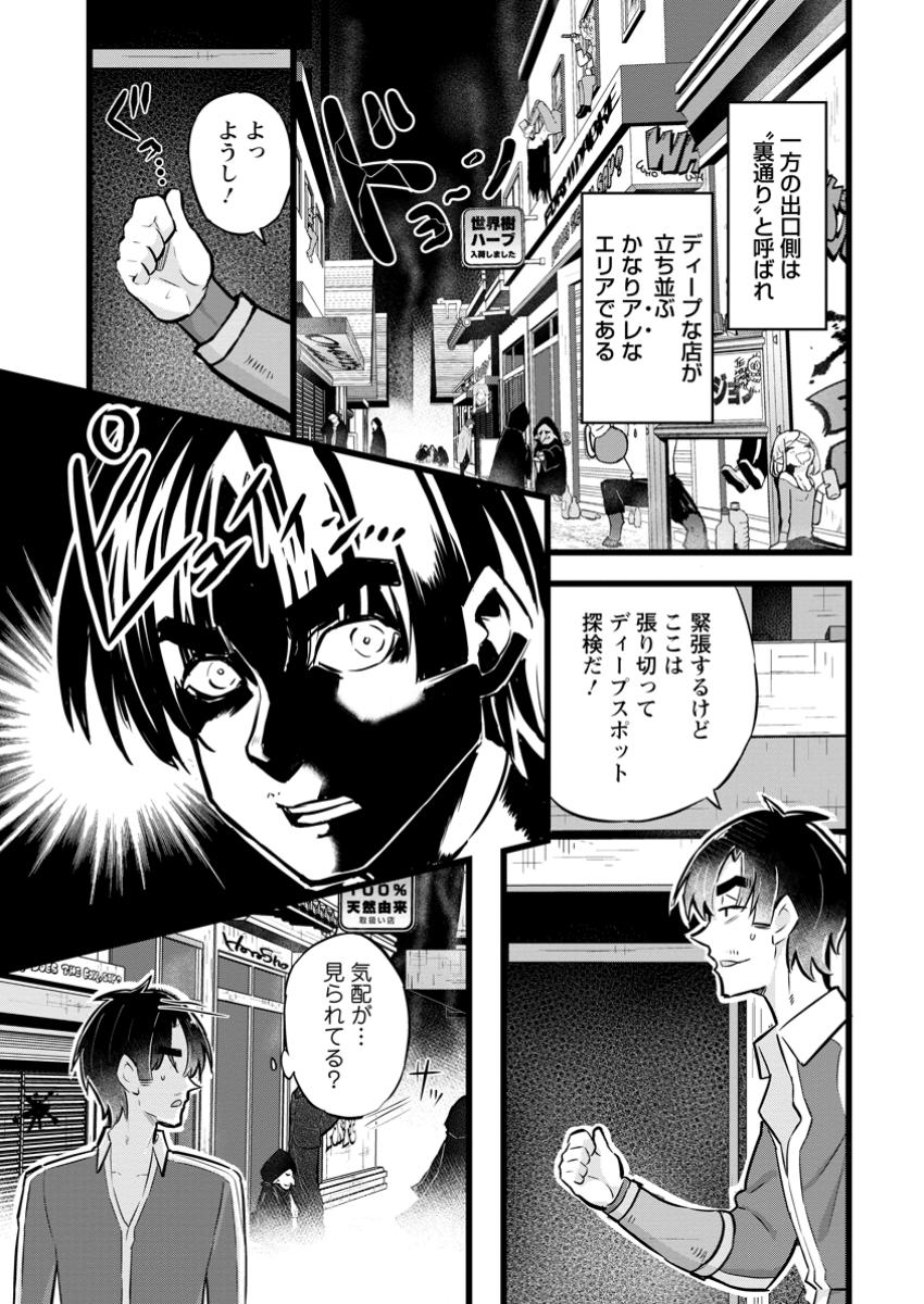 Isekai Papa Katsu Oji-san - Chapter 30.1 - Page 3