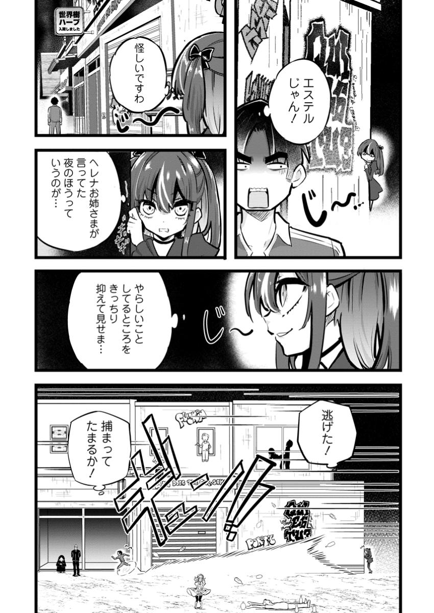 Isekai Papa Katsu Oji-san - Chapter 30.1 - Page 4