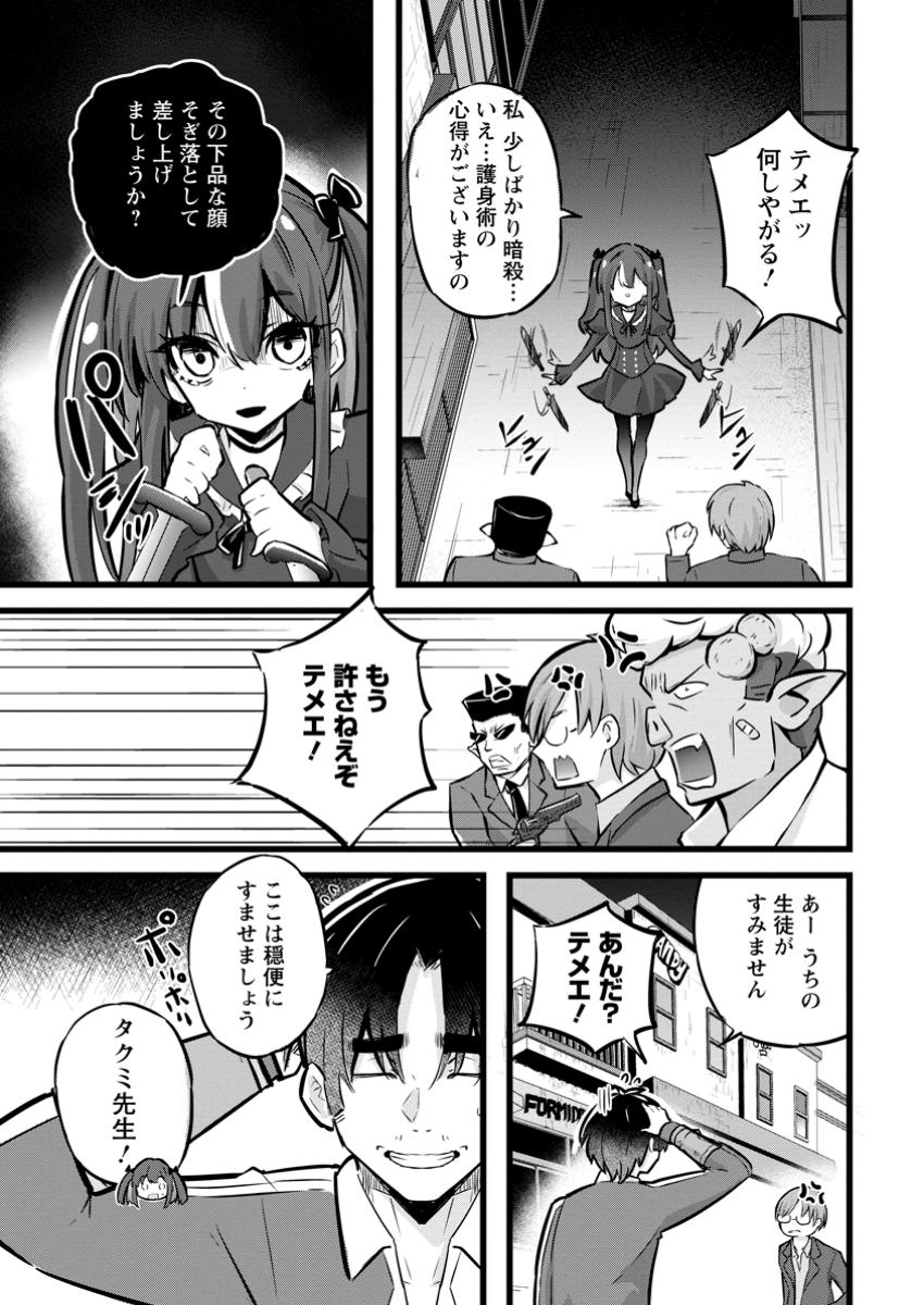 Isekai Papa Katsu Oji-san - Chapter 30.1 - Page 7