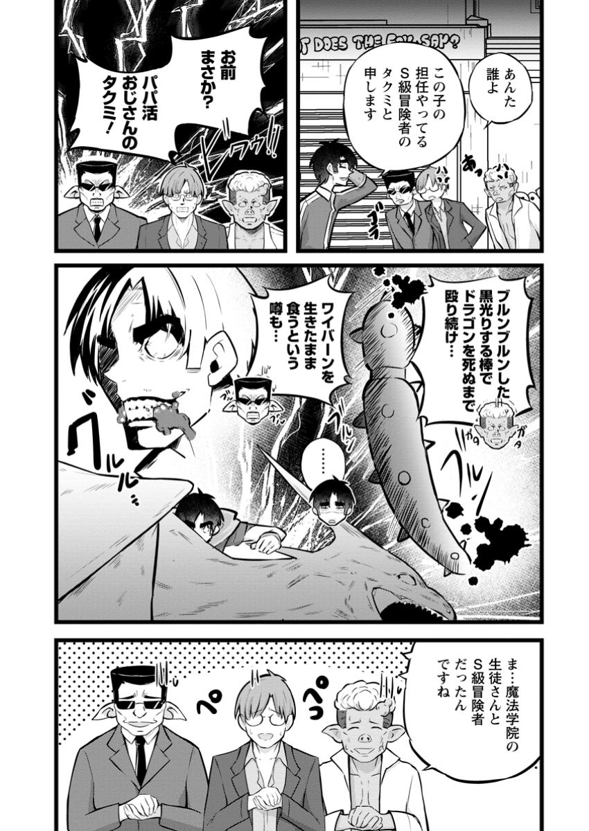 Isekai Papa Katsu Oji-san - Chapter 30.1 - Page 8