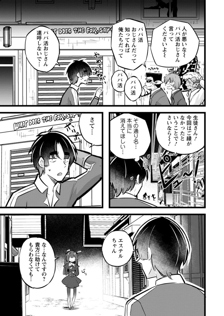 Isekai Papa Katsu Oji-san - Chapter 30.1 - Page 9