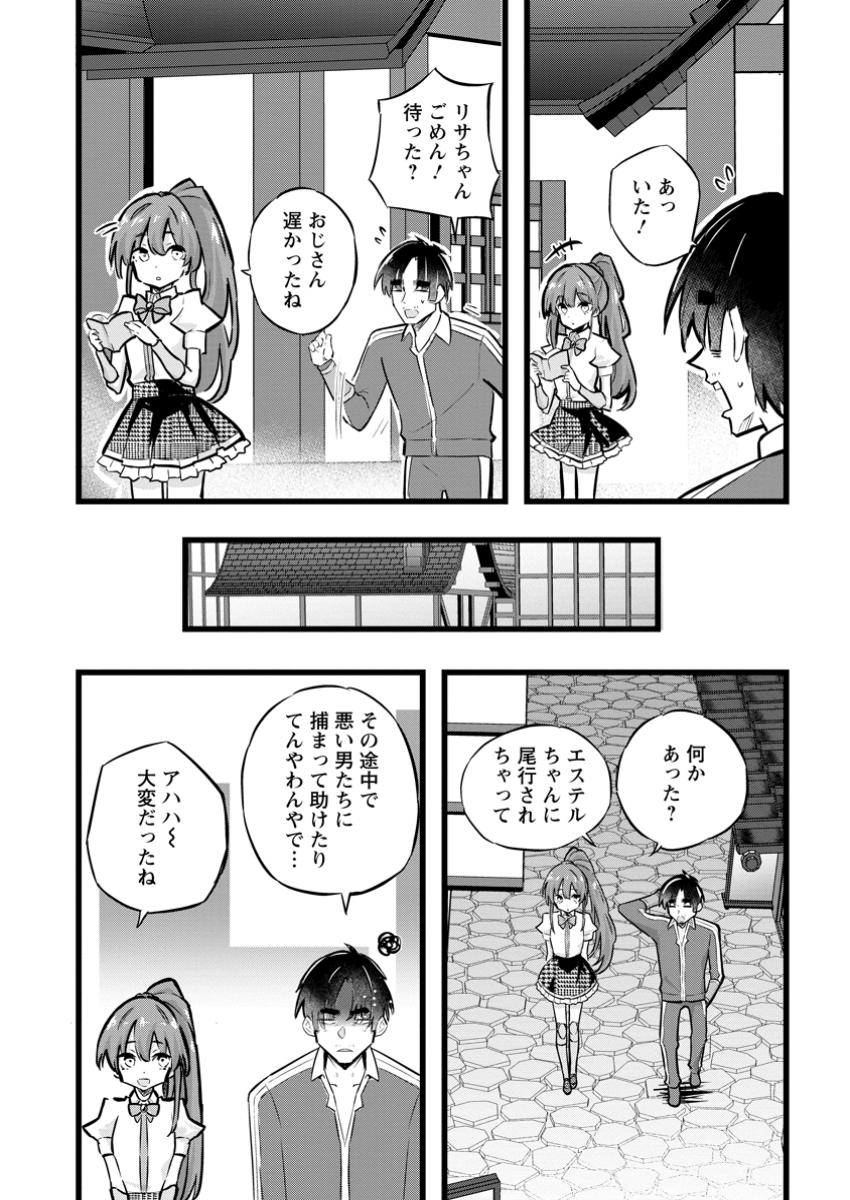 Isekai Papa Katsu Oji-san - Chapter 30.2 - Page 1