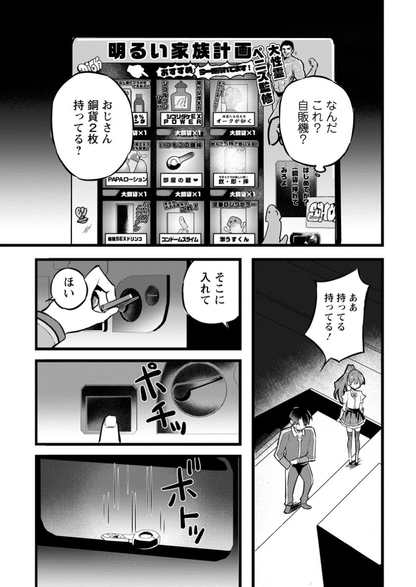 Isekai Papa Katsu Oji-san - Chapter 30.2 - Page 10
