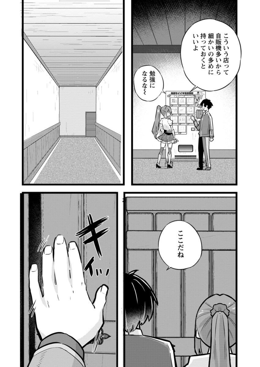 Isekai Papa Katsu Oji-san - Chapter 30.2 - Page 11
