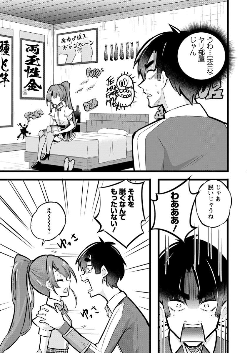 Isekai Papa Katsu Oji-san - Chapter 30.2 - Page 12