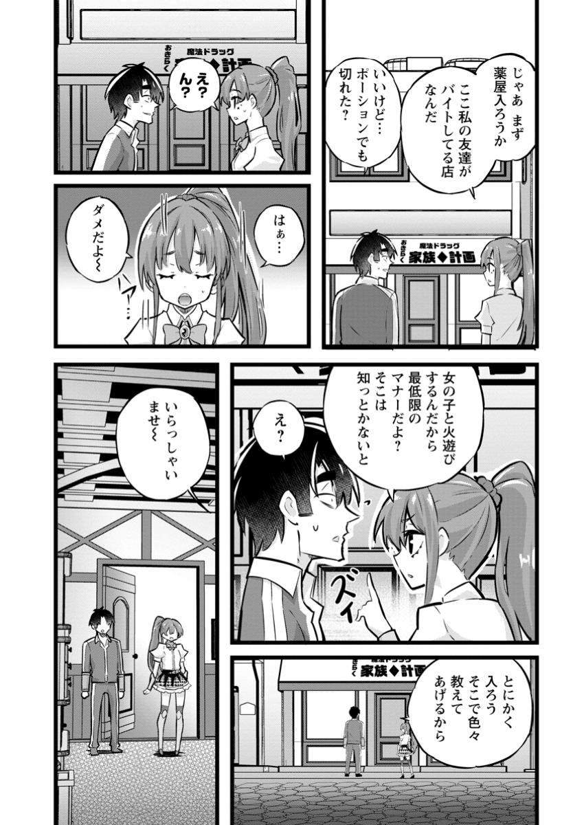 Isekai Papa Katsu Oji-san - Chapter 30.2 - Page 2