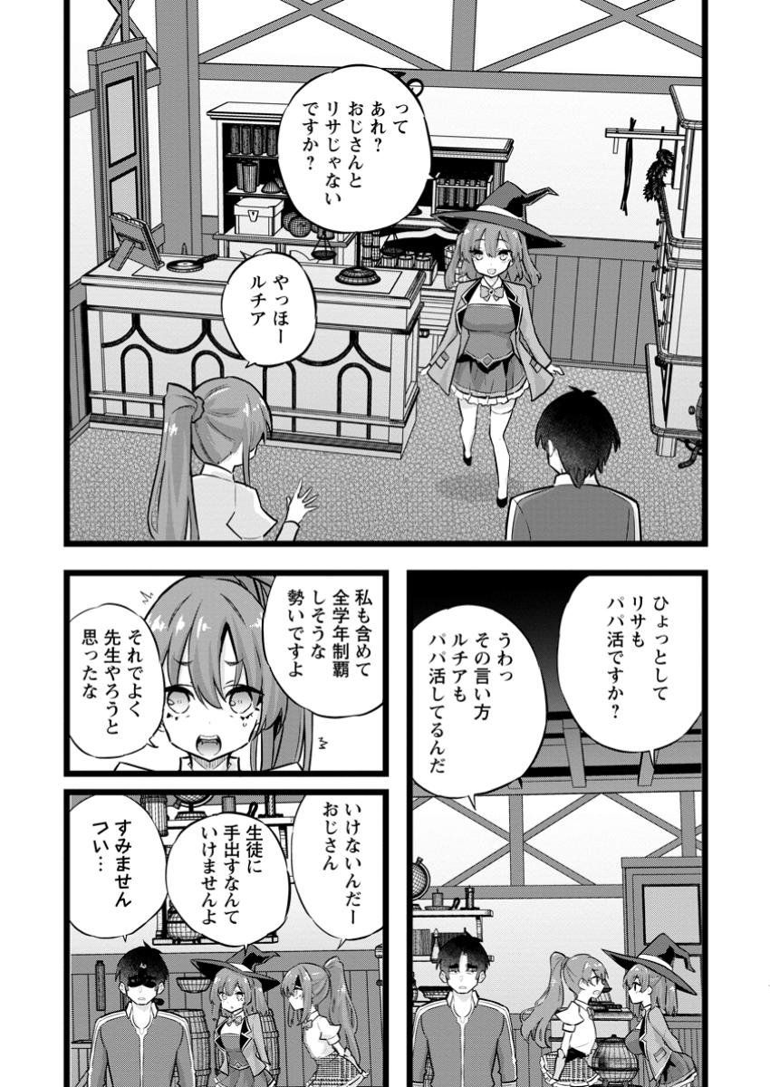 Isekai Papa Katsu Oji-san - Chapter 30.2 - Page 3