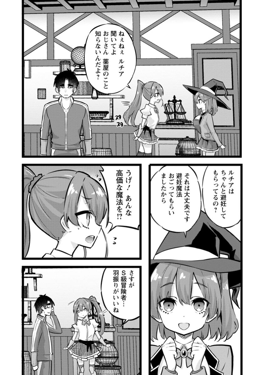 Isekai Papa Katsu Oji-san - Chapter 30.2 - Page 4