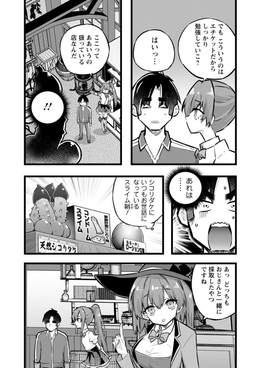 Isekai Papa Katsu Oji-san - Chapter 30.2 - Page 5