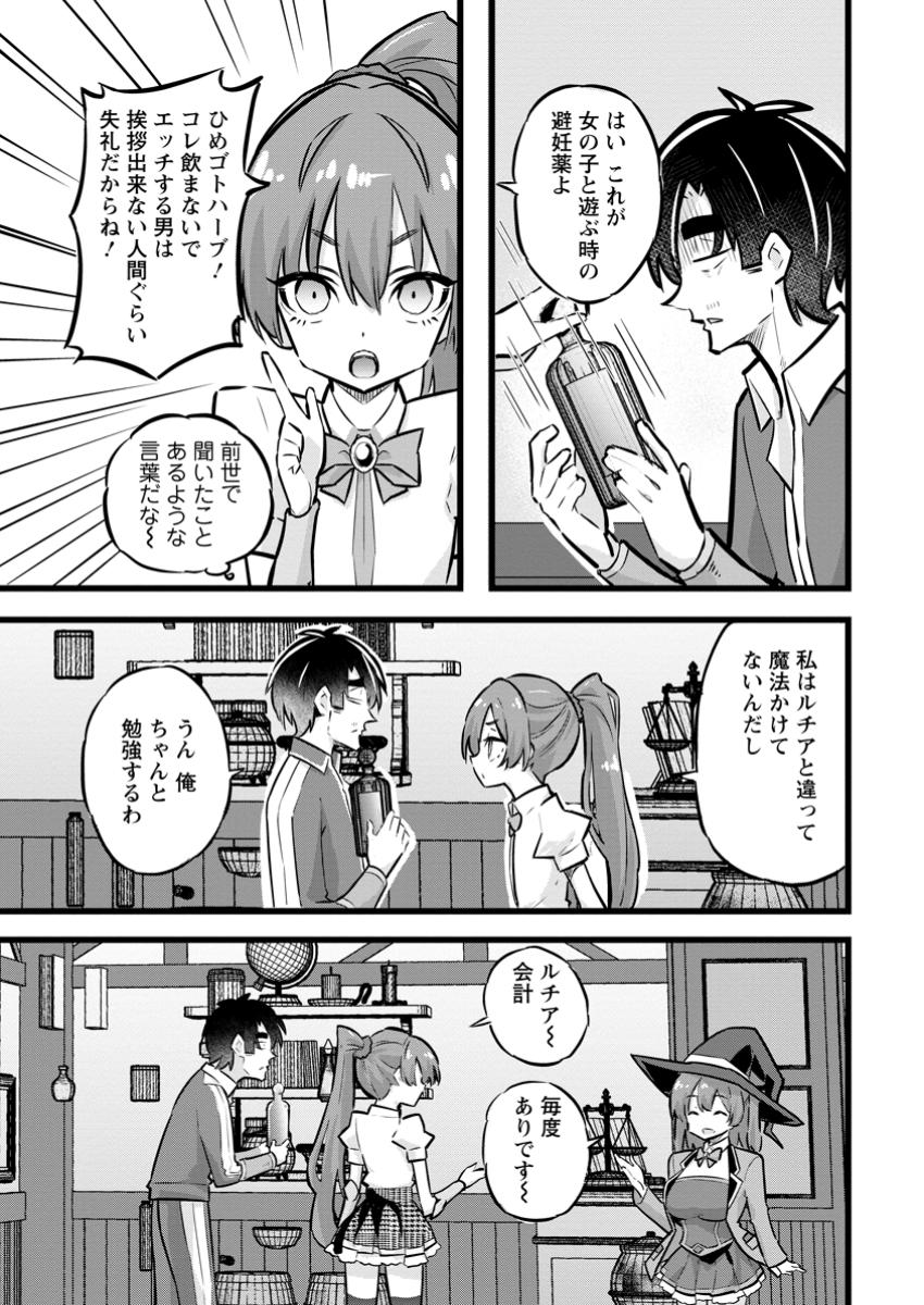 Isekai Papa Katsu Oji-san - Chapter 30.2 - Page 6