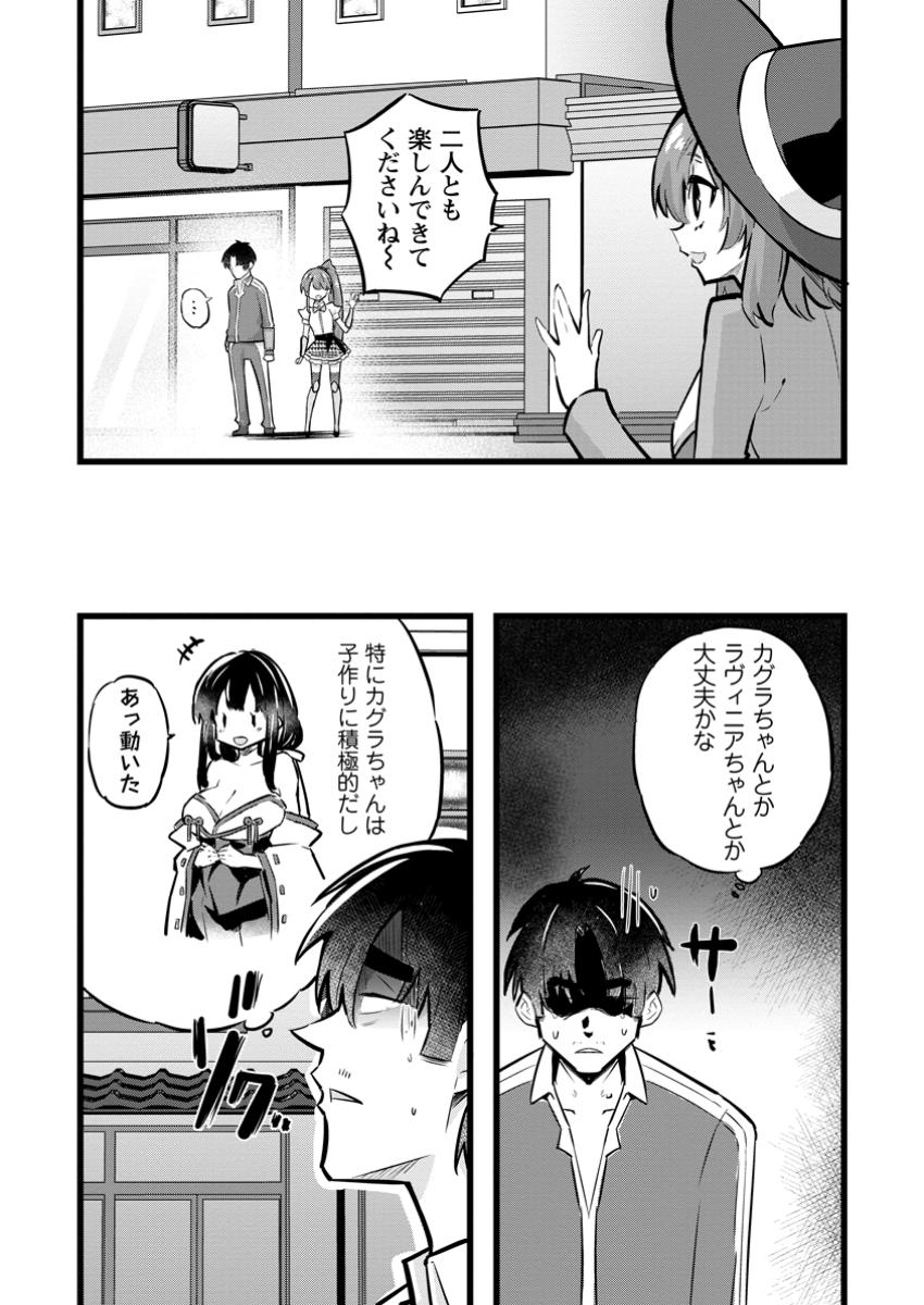 Isekai Papa Katsu Oji-san - Chapter 30.2 - Page 7