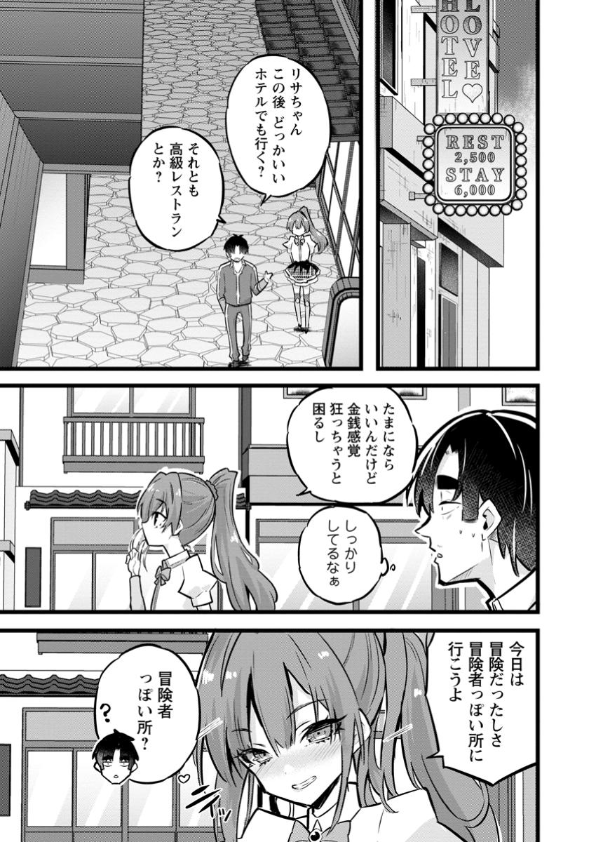 Isekai Papa Katsu Oji-san - Chapter 30.2 - Page 8