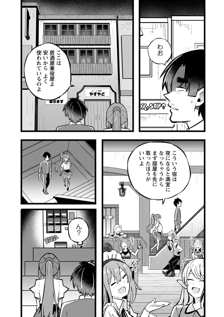 Isekai Papa Katsu Oji-san - Chapter 30.2 - Page 9