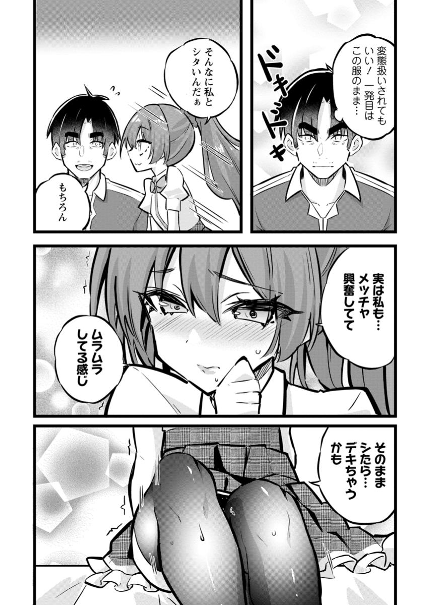 Isekai Papa Katsu Oji-san - Chapter 30.3 - Page 1