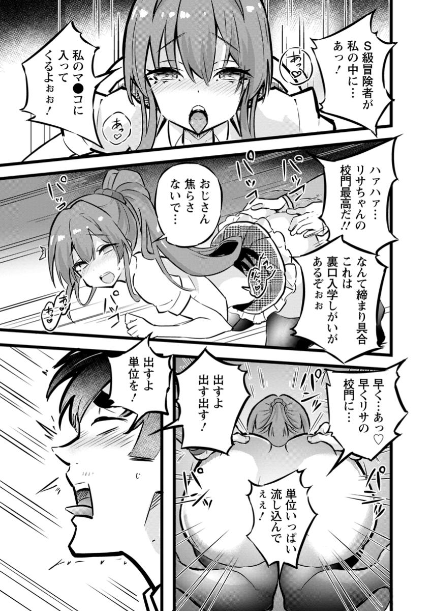 Isekai Papa Katsu Oji-san - Chapter 30.3 - Page 10