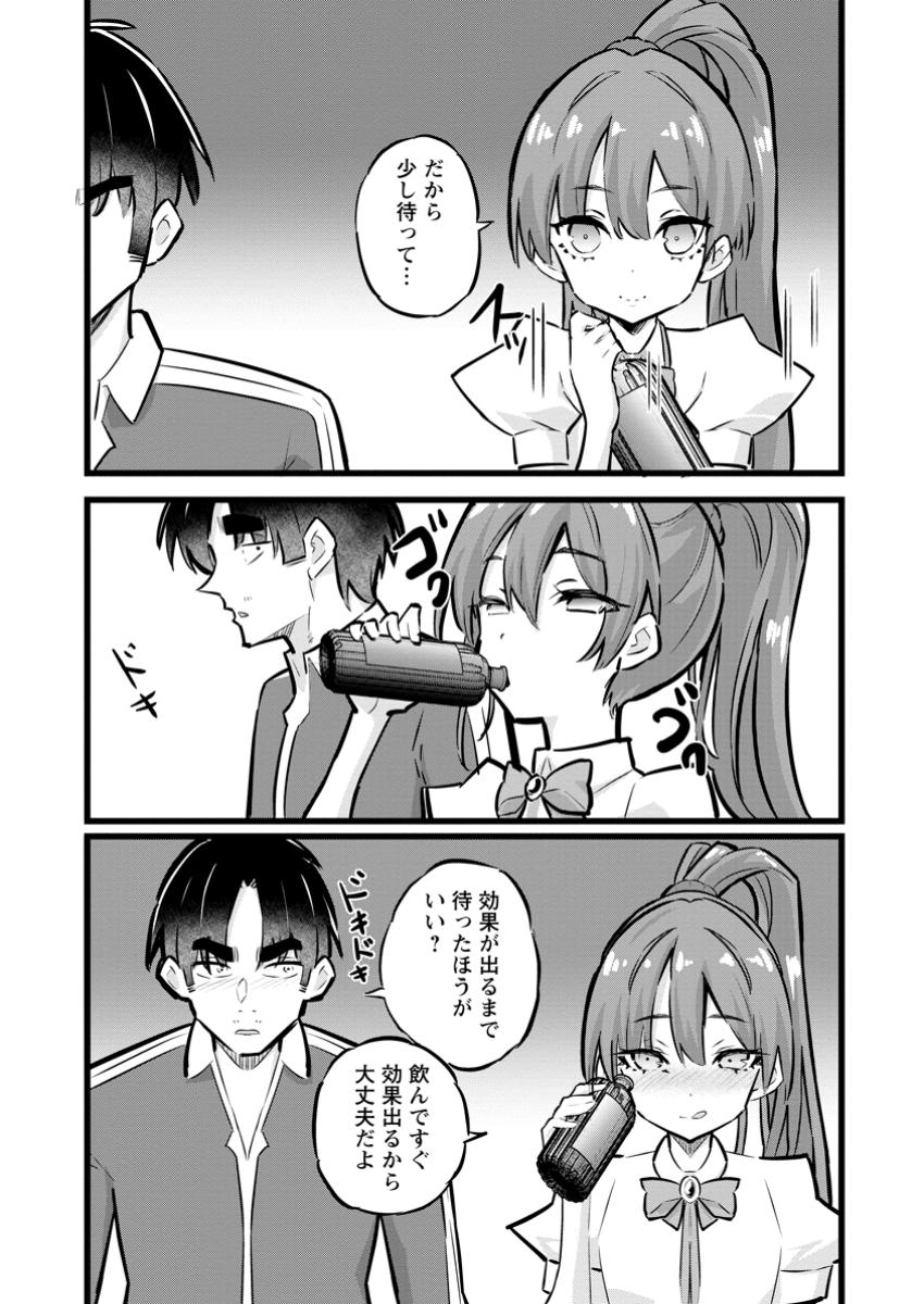 Isekai Papa Katsu Oji-san - Chapter 30.3 - Page 2