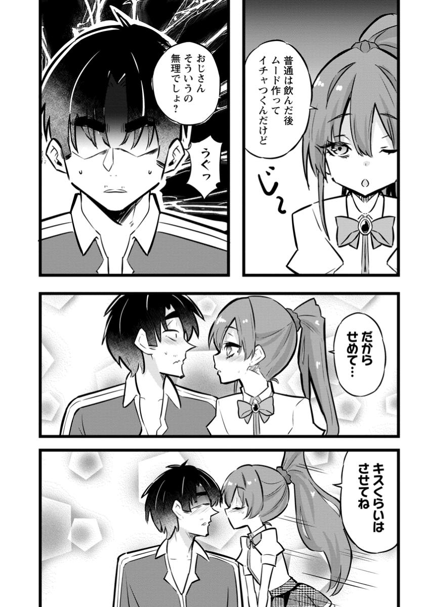 Isekai Papa Katsu Oji-san - Chapter 30.3 - Page 3