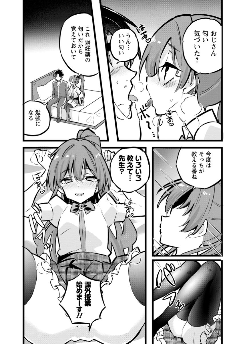 Isekai Papa Katsu Oji-san - Chapter 30.3 - Page 5