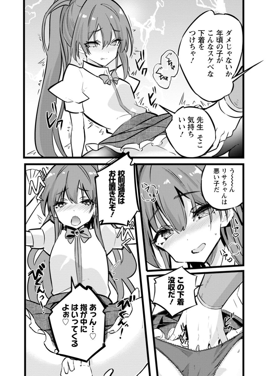 Isekai Papa Katsu Oji-san - Chapter 30.3 - Page 6