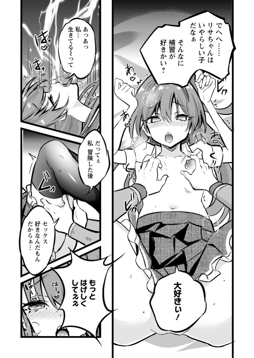Isekai Papa Katsu Oji-san - Chapter 30.3 - Page 7
